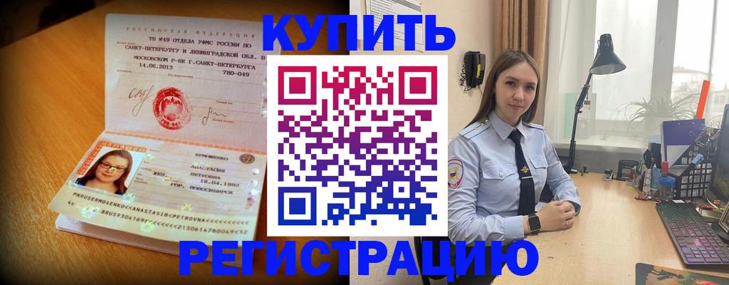 прописка гарантия в Сураже